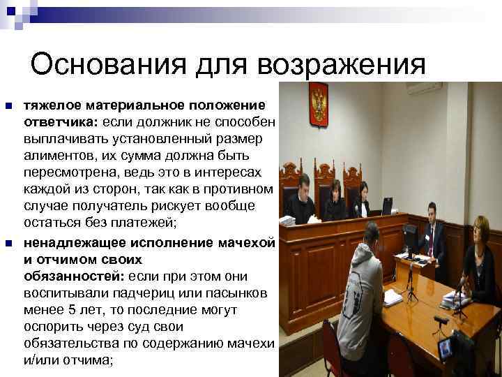 Основания для возражения n n тяжелое материальное положение ответчика: если должник не способен выплачивать