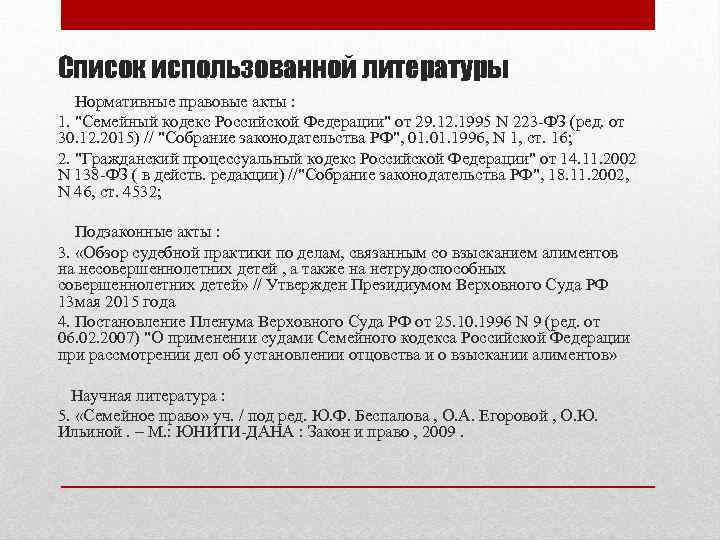 Пленум 62 о возмещении убытков. Список литературы нормативно-правовые акты. НПА В списке литературы. Порядок нормативно правовых актов в списке литературы. Порядок НПА В списке литературы.