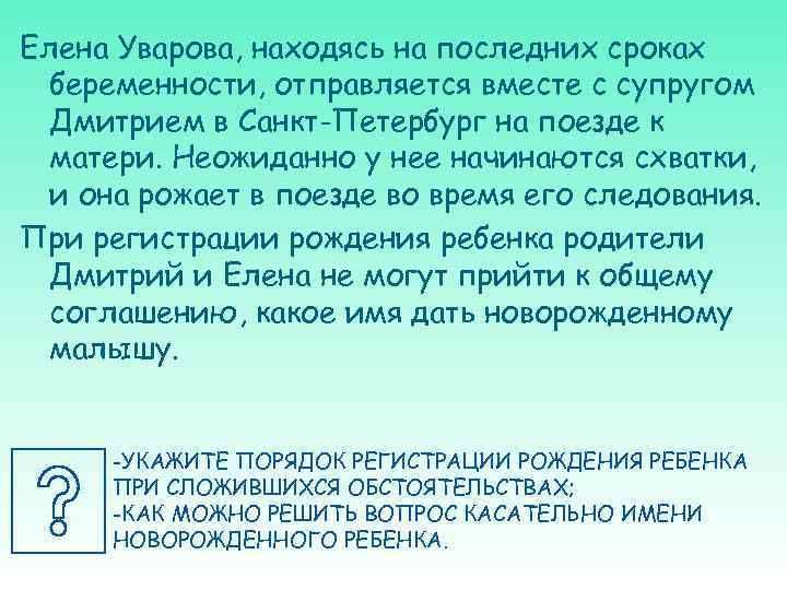 Елена Уварова, находясь на последних сроках беременности, отправляется вместе с супругом Дмитрием в Санкт-Петербург
