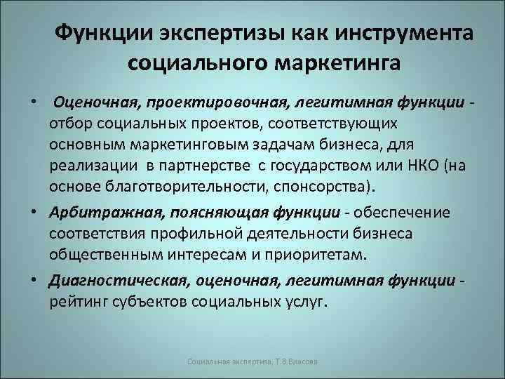 Функции экспертизы