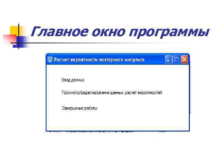 Главное окно программы 