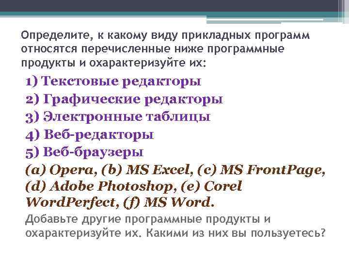 Какие программы относятся к программному обеспечению