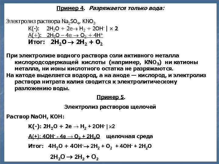 Схема электролиза kno2