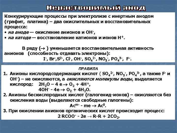 На катоде протекает процесс