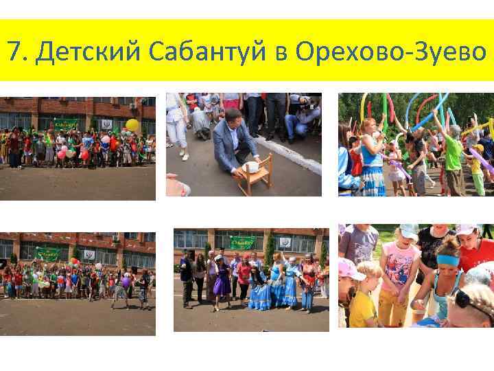 7. Детский Сабантуй в Орехово-Зуево 