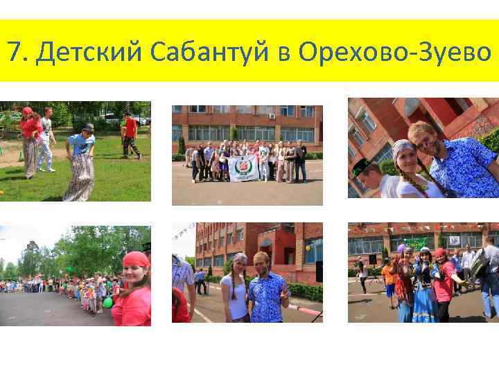 7. Детский Сабантуй в Орехово-Зуево 