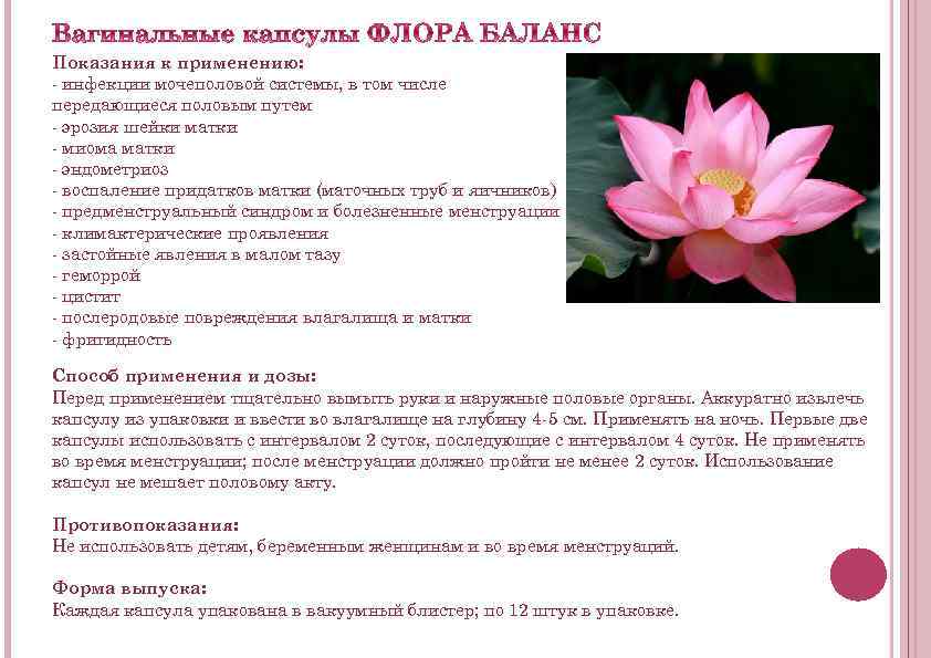 Показания к применению: - инфекции мочеполовой системы, в том числе передающиеся половым путем -