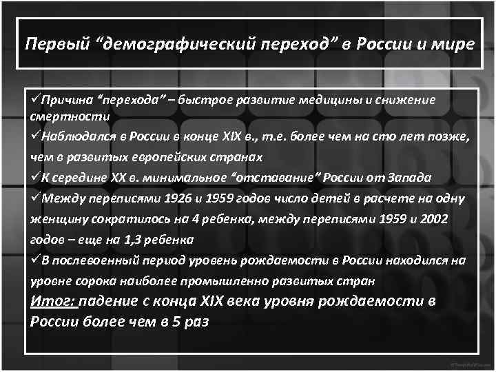 Правы ли те демографы которые считают. Первый демографический переход. Демографический переход в России. Причины демографического перехода. Схема демографического перехода.