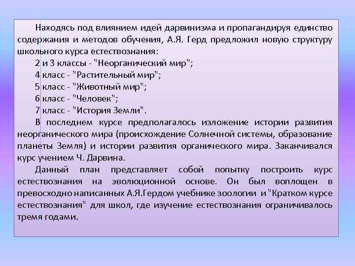 Единство содержания. Обучение естествознанию (а.я. Герд),. Уроки обучение естествознанию (а.я. Герд),.