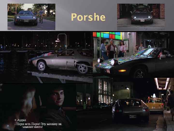 Porshe + Аудио - Порш есть Порш! Эту машину не заменит ничто! 