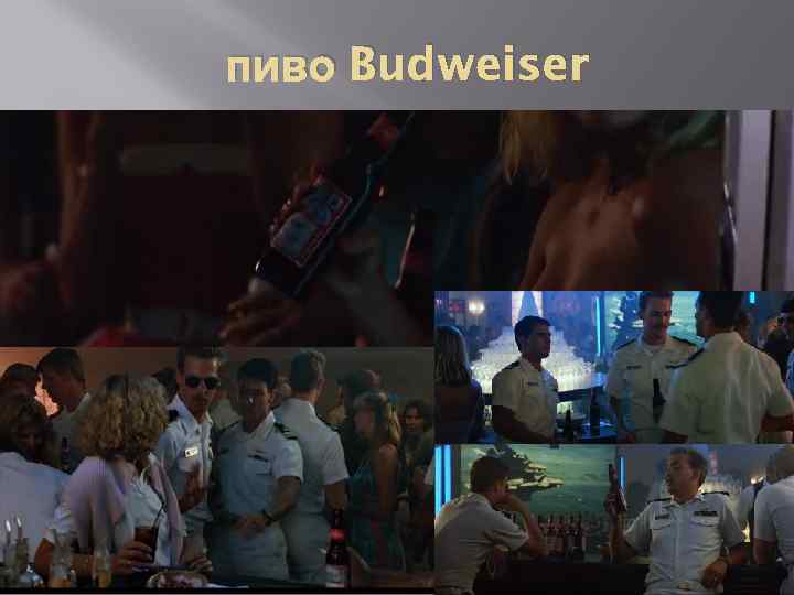 пиво Budweiser 