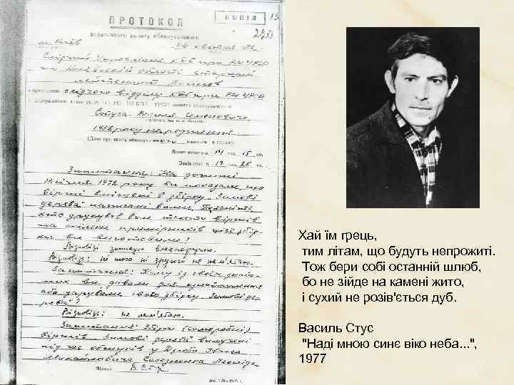 Хай їм грець, тим літам, що будуть непрожиті. Тож бери собі останній шлюб, бо