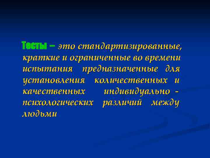 Стандартизированное краткое ограниченное во времени испытание