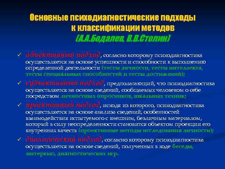 Проблемы применения компьютеров в психодиагностике