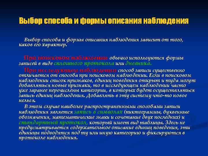 Зависимость от наблюдения. Выбор единицы наблюдения зависит. Методы выбора единиц наблюдения. Единицы наблюдения зависит от. Выбор единицы наблюдения зависит от тест.