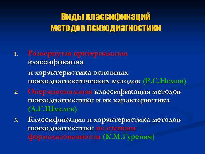 Что входит в классификацию методов компьютерной психодиагностики по степени автоматизации