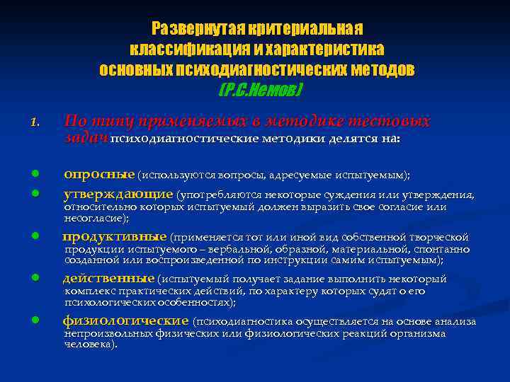 Что входит в классификацию методов компьютерной психодиагностики по степени автоматизации