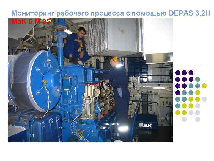 Мониторинг рабочего процесса с помощью DEPAS 3. 2 H Ma. K 6 M 25