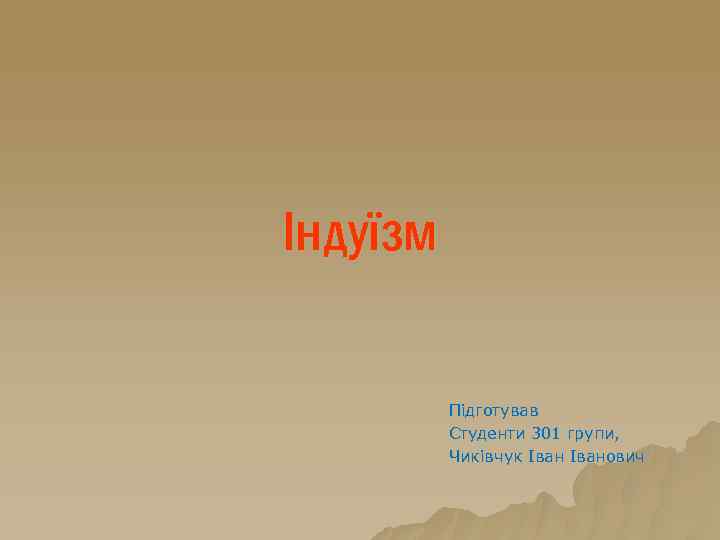 Індуїзм Підготував Студенти 301 групи, Чиківчук Іванович 