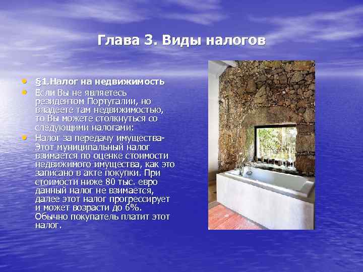 Глава 3. Виды налогов • § 1. Налог на недвижимость • Если Вы не