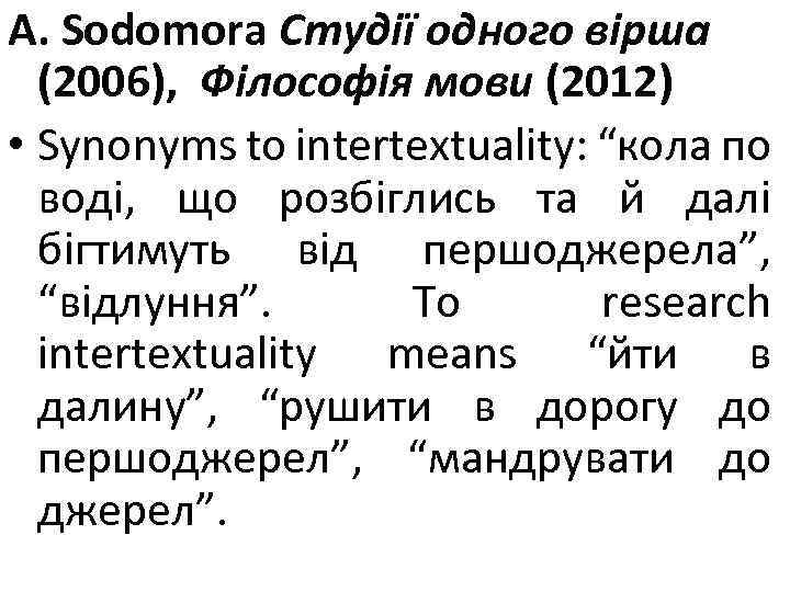 A. Sodomora Студії одного вірша (2006), Філософія мови (2012) • Synonyms to intertextuality: “кола