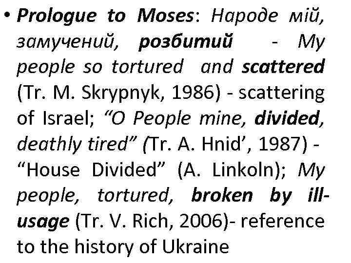  • Prologue to Moses: Народе мій, замучений, розбитий - My people so tortured