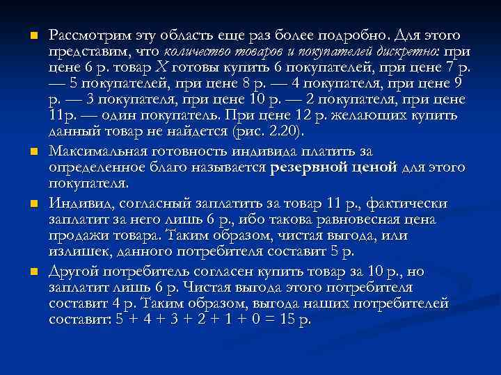 n n Рассмотрим эту область еще раз более подробно. Для этого представим, что количество