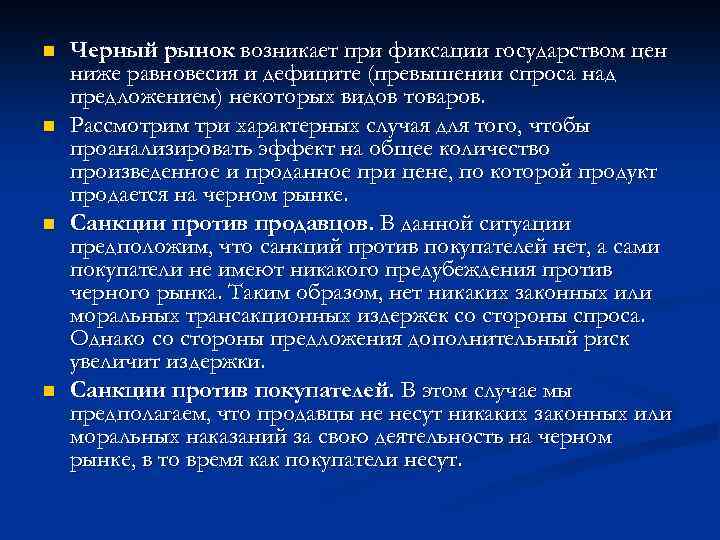 Составит рынка. Функции чёрного рынка. Особенности черного рынка. Черный рынок структура. Укажите в чём особенность черного рынка.