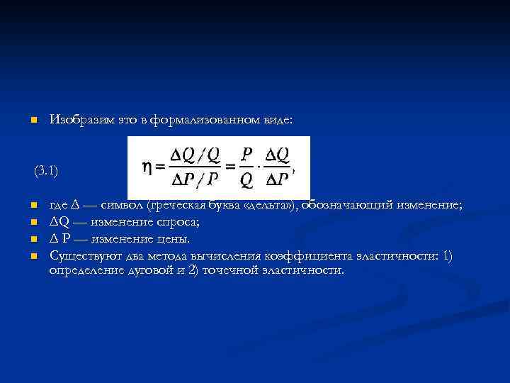 n Изобразим это в формализованном виде: (3. 1) n n где Δ — символ