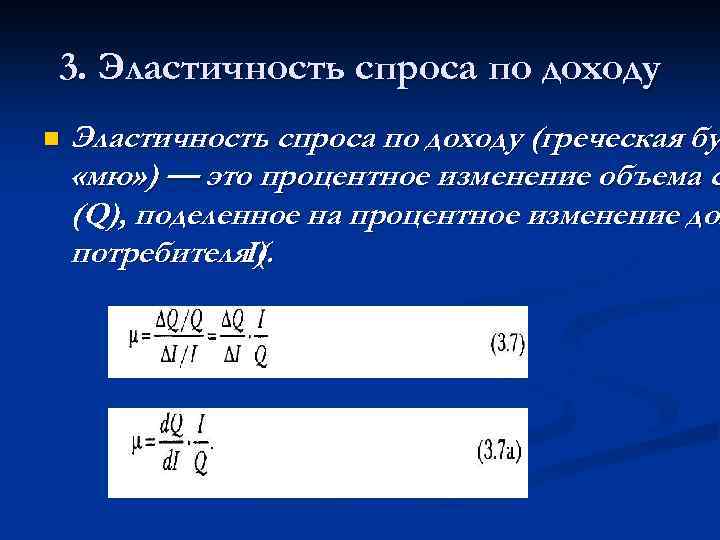 Эластичность спроса равна 2