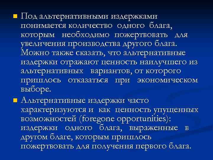 Под экономическим ростом понимается увеличение. Под альтернативными издержками понимают. Что понимается под альтернативными издержками. Что понимается под альтернативными затратами. Под экономическими издержками понимаются:.