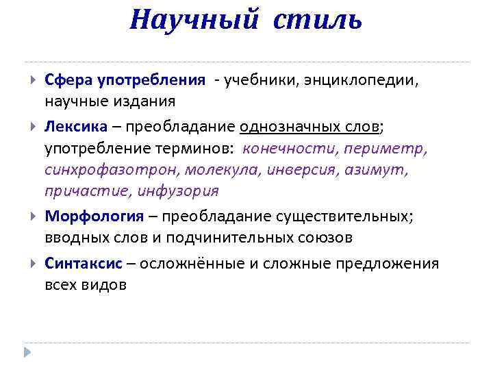 Научно Художественный Стиль