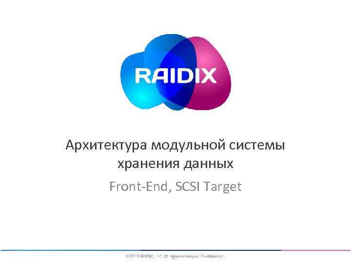 Архитектура модульной системы хранения данных Front-End, SCSI Target 