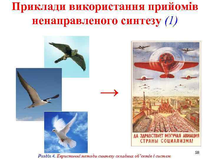 Приклади використання прийомів ненаправленого синтезу (1) → Розділ 4. Евристичні методи синтезу складних об’єктів