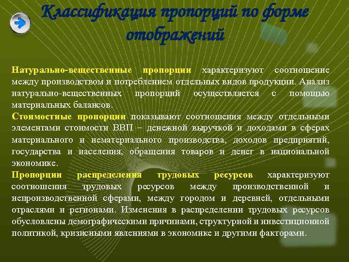 Натурально вещественную. Натурально вещественные пропорции. Показать взаимосвязь между производством. Натурально-вещественные и стоимостные Результаты производства. Вещественный анализ.