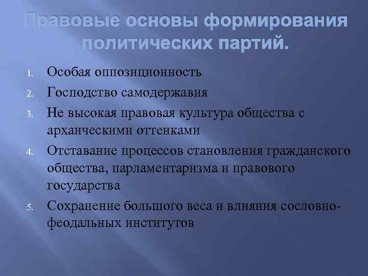 Деятельность партии. Правовая база политической партии. Правовые основы деятельности политических партий. Формирование основных политических партий.