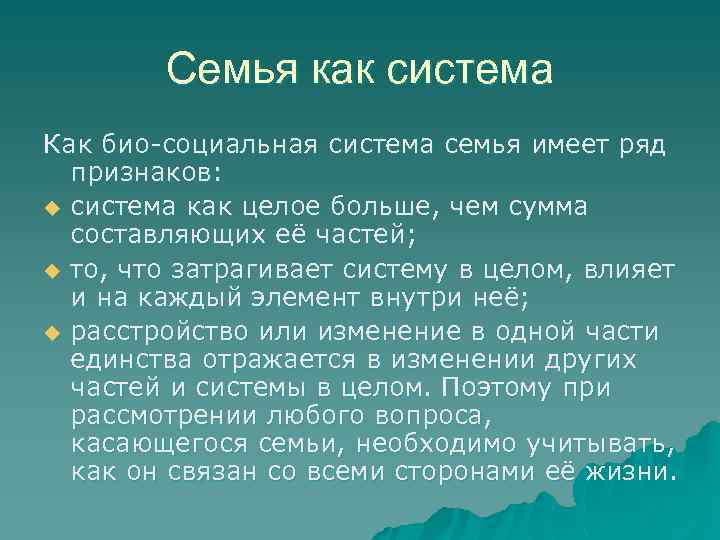 Семейная система. Семья как система. Семья как система кратко. Семейная система в психологии. Понятие семьи как системы в психологии.