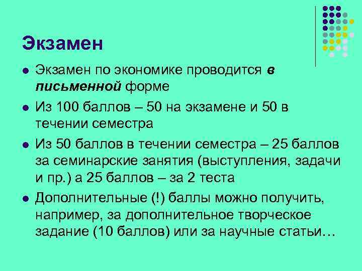 Экзамен l l Экзамен по экономике проводится в письменной форме Из 100 баллов –