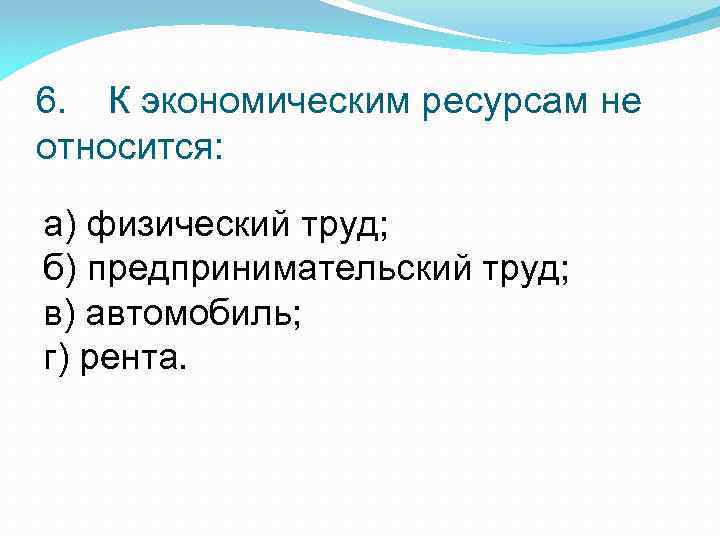 Укажите что относится к материальным ресурсам проекта несколько вариантов ответа