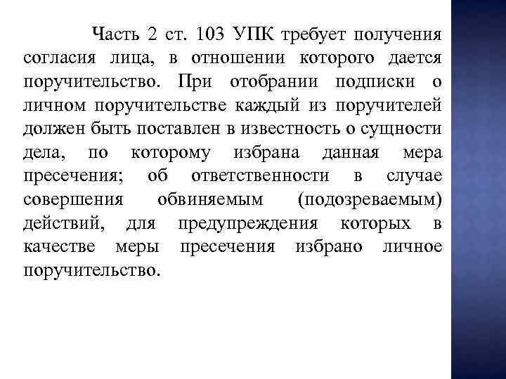 Поручительство за человека в суд образец