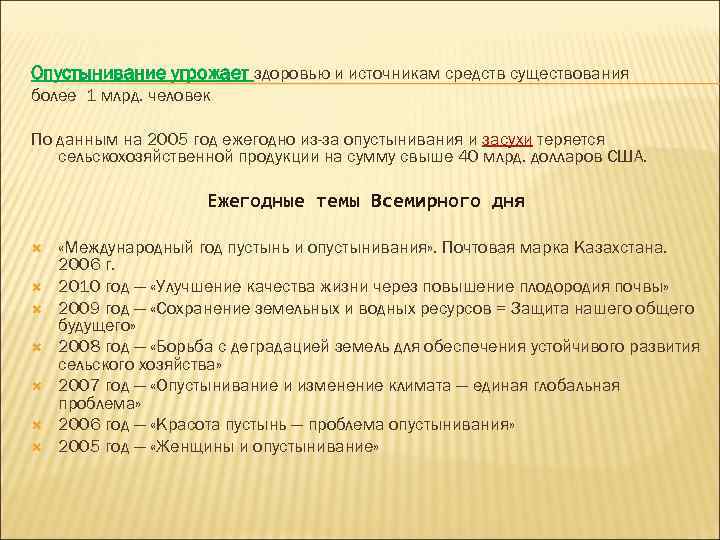 Опустынивание угрожает здоровью и источникам средств существования более 1 млрд. человек По данным на