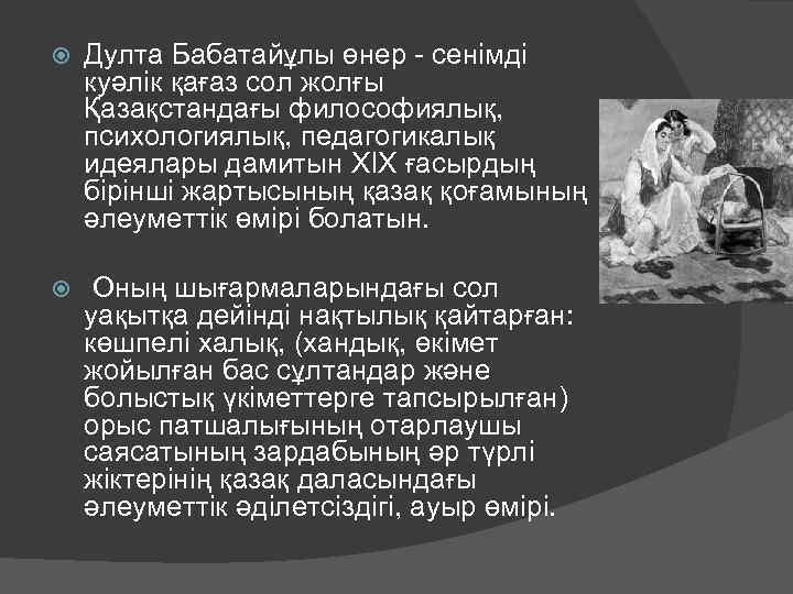 Дулат бабатайұлы презентация