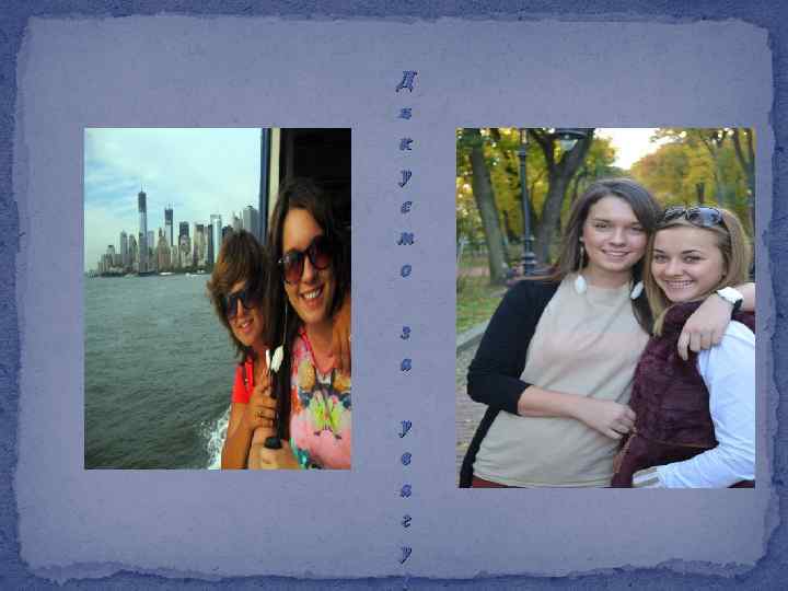 Д я к у є м о з а у в а г у