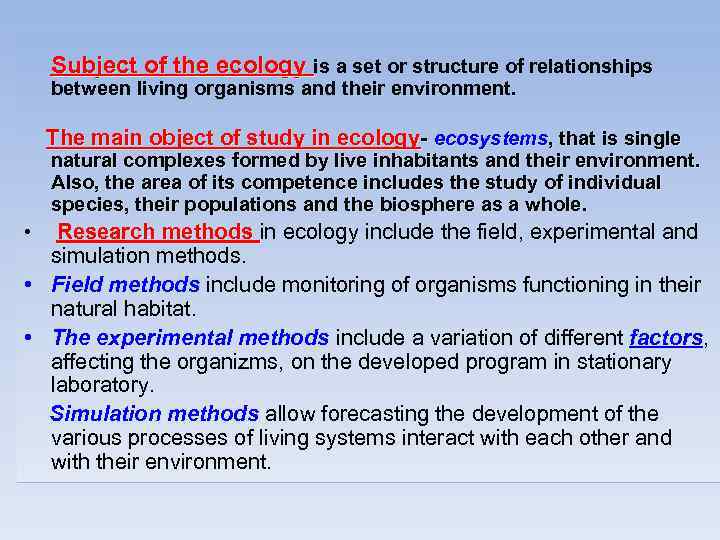  Subject of the ecology is a set or structure of relationships between living