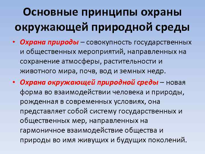 Условия и методы сохранения природной среды 6 класс технология презентация