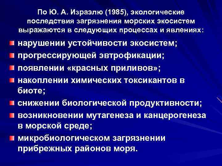 Назовите последствия. Экологические последствия загрязнения гидросферы. Экологические последствия загрязнения пресноводных экосистем. Последствия загрязнения морских экосистем. Каковы экологические последствия загрязнения водных экосистем?.