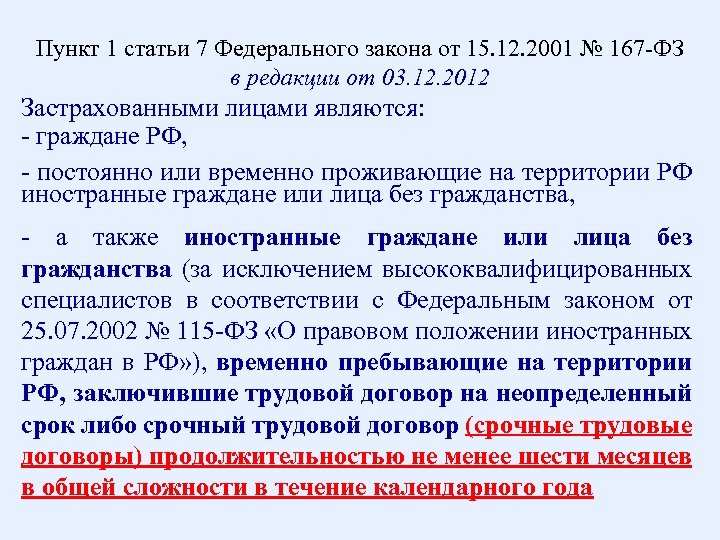 Статья 5 фз пункт 1. Ст 7 ФЗ. Статья 7 федерального закона. Статья 7 пункт 1. Пункт 3 статьи.