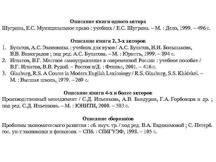 Описание книги одного автора Шугрина, Е. С. Муниципальное право : учебник / Е. С.
