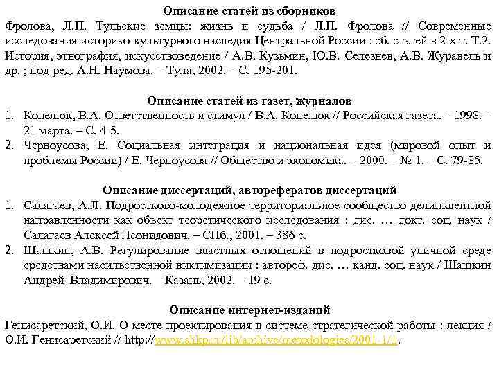 Описание статей из сборников Фролова, Л. П. Тульские земцы: жизнь и судьба / Л.