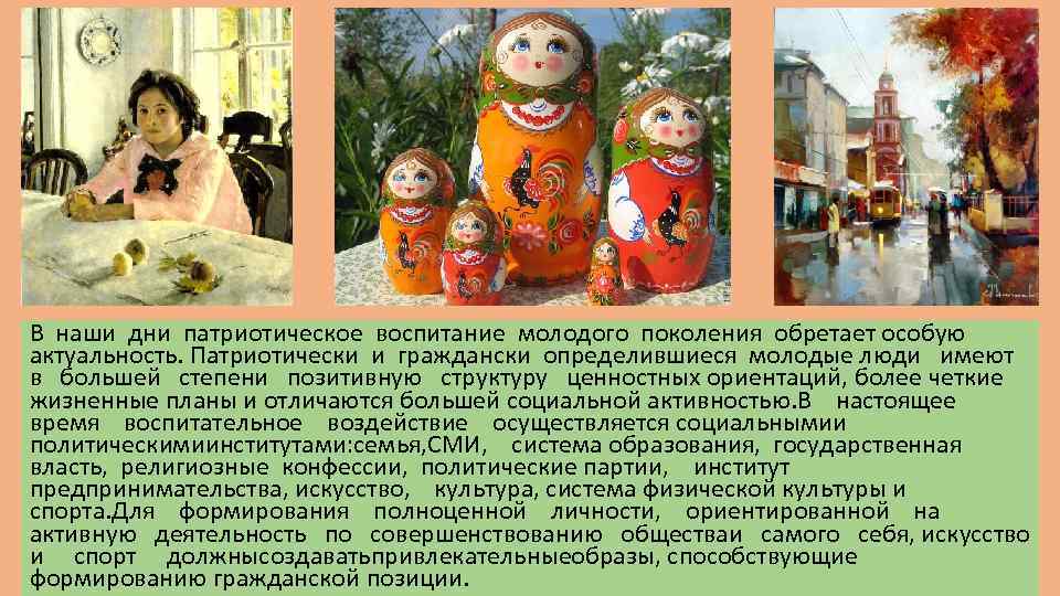 В наши дни патриотическое воспитание молодого поколения обретает особую актуальность. Патриотически и граждански определившиеся